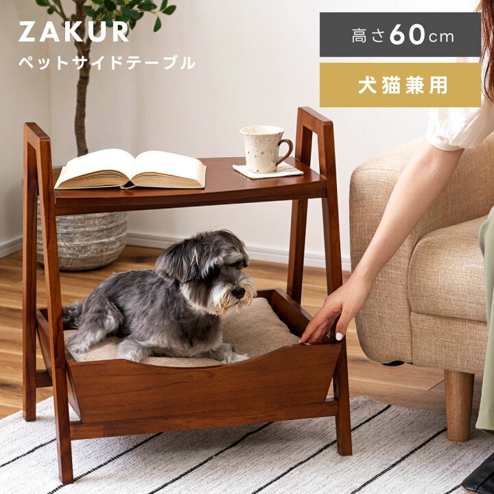 楽天市場】サイドテーブル ペットベッド ロー おしゃれ シンプル 愛犬 