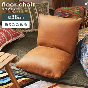 座椅子 折りたたみ おしゃれ 座いす 座イス フロアチェア チェア ミニチェア 1人掛け リラックス コンパクト アウトドア キャンプ 車中泊 バーベキュー アームレス 肘なし 背もたれ 省スペー