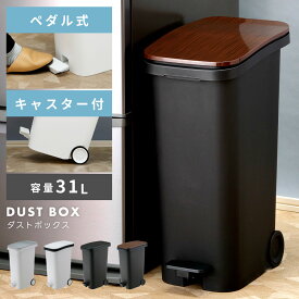 ごみ箱 ゴミ箱 おしゃれ 30リットル 30L 31L 分別 屋外 スリム ふた付き キッチン ダストボックス ペダル ペダル式 蓋つき シンプル リビング モダン 室内 モノトーン 縦型 リビング インテリア 寝室 洗面所 台所 玄関 一人暮らし ベランダ 新生活