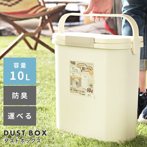ごみ箱 ゴミ箱 おしゃれ 10リットル 10L 分別 屋外 スリム ふた付き キッチン ダストボックス 生ゴミ 小さい コンパクト パッキン シンプル ハンドル キャンプ 持ち運び 薄型 丸洗い リビング