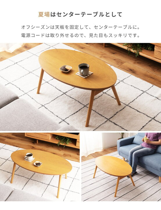楽天市場】【 本日ポイント5倍！ 】 こたつ テーブル 幅90cm 楕円  