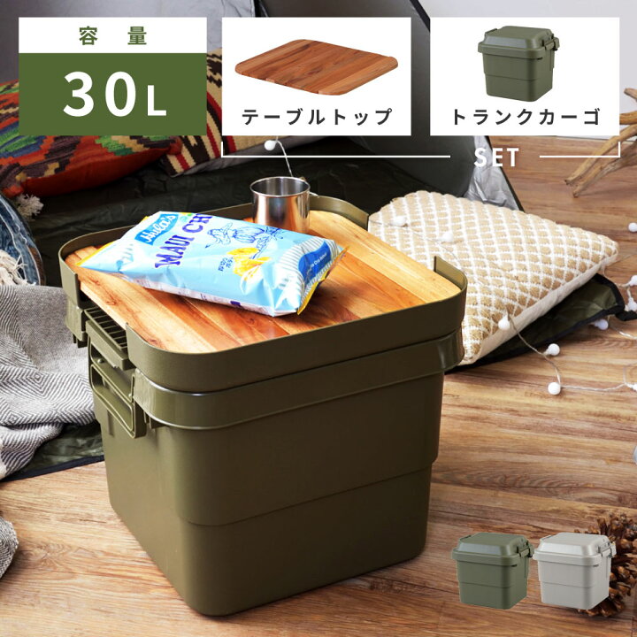 楽天市場】【収納ケース＋天板セット】 トランクカーゴ テーブルトップ 