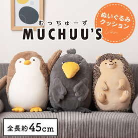 ぬいぐるみ クッション アニマル かわいい オリジナル おしゃれ シンプル 個性的 キャラクター 動物 ハシビロコウ ハリネズミ ペンギン インテリア もちもち ふわふわ 柔らかい 昼寝 リビング ベッド 布団 ギフト プレゼント 誕生日 新生活 引っ越し