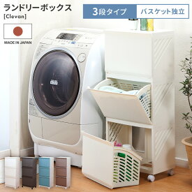 【日本製】 ランドリーバスケット 3段 スリム 大容量 キャスター付き 洗える メッシュ 仕分け 脱衣かご 北欧 おしゃれ プラスチック 洗面所 リビング 隠せる 白 ブラウン 推し活