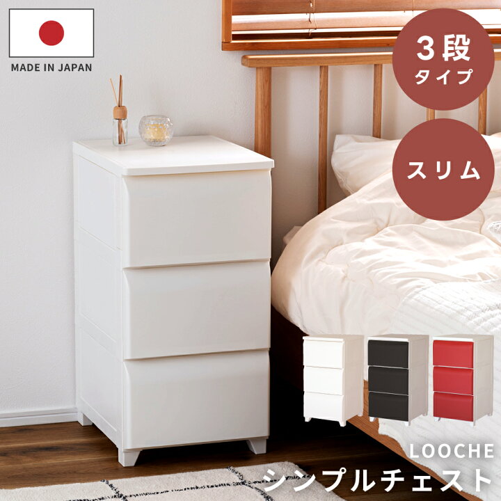 楽天市場】【日本製】 チェスト 3段 スリム 北欧 たんす タンス 収納 