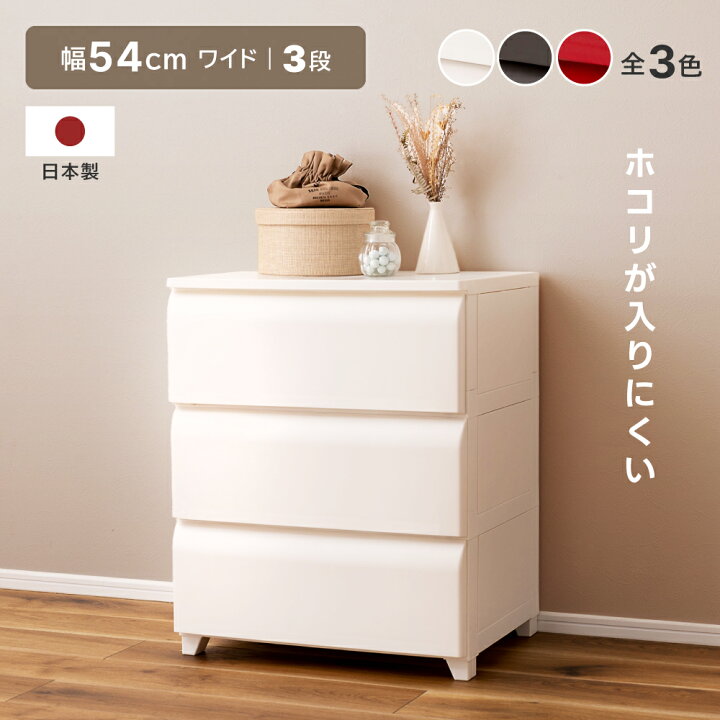 楽天市場】【日本製】 チェスト 3段 ワイド 北欧 たんす タンス 収納 