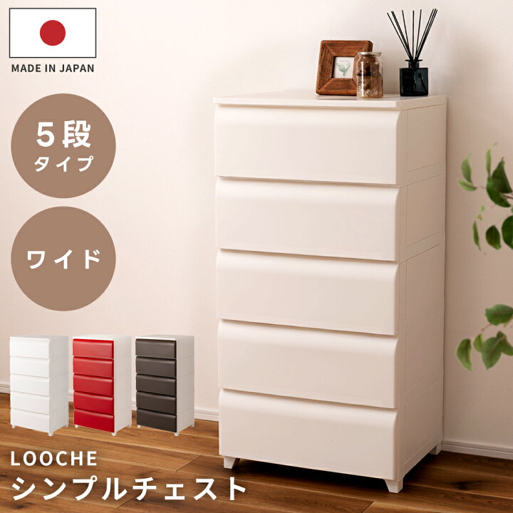 楽天市場】【 10%OFFクーポン 3/31迄 】 【日本製】 チェスト 5段 