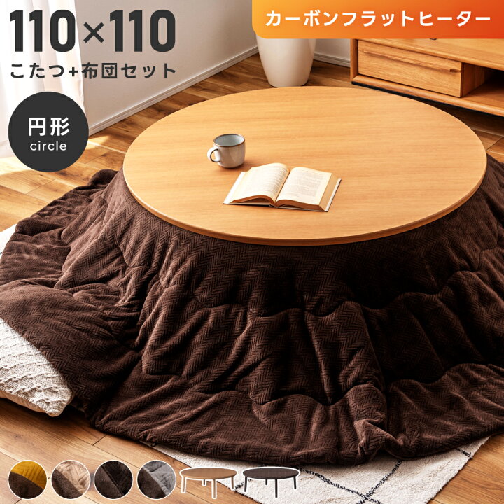 楽天市場】【 10%OFFクーポン 3/31迄 】 こたつテーブル こたつ布団 2 