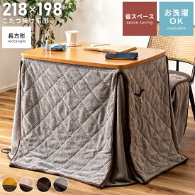 こたつ布団 長方形 省スペース コタツ布団 こたつふとん おしゃれ お洒落 シンプル リバーシブル 北欧 ノルディック 薄手 暖かい 洗える 洗濯 洋風 フランネル 軽量 軽い ポケット スリット 小物収納 コードスリット 一人用 ギフト 新生活 引っ越し