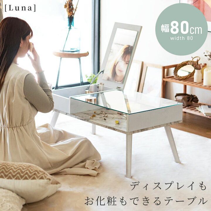 楽天市場】【P10倍 4/30 14:59迄】 ドレッサー テーブル 幅80cm 鏡付き  