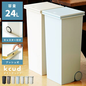 ゴミ箱 24リットル プッシュ開閉 ごみ箱 ペール ダストボックス おしゃれ スタイリッシュ スリム スクエア 24L 分別 ふた付き プッシュタイプ ロック付き キッチン 台所 北欧 蓋つき キャスタ
