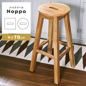 スツール チェア 高さ70cm チェア 椅子 イス いす おしゃれ 木製 天然木 北欧 丸 ラウンド 四角 スクエア 背もたれなし アームレス 肘なし ナチュラル オーク リビング 玄関 シンプル ドレッサ