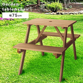 テーブル&ベンチ W75 ガーデン テーブル ベンチ チェア 2人用 木製 おしゃれ 父の日