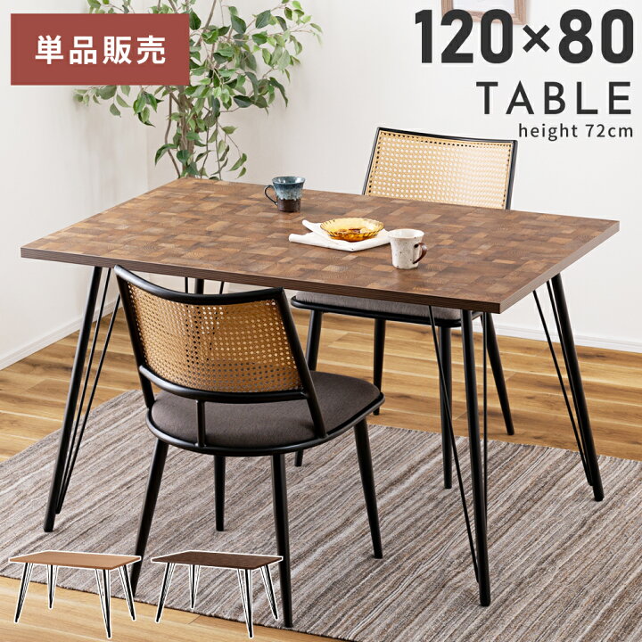 楽天市場】ダイニングテーブル 幅120cm 120×80 奥行80cm テーブル 