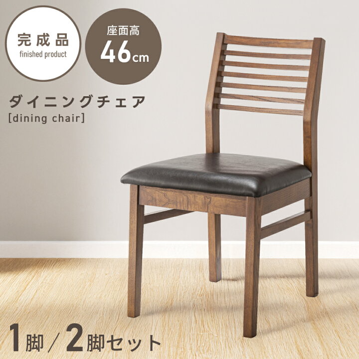 楽天市場】ダイニングチェア 2脚セット 肘付き ダイニングチェア 完成 
