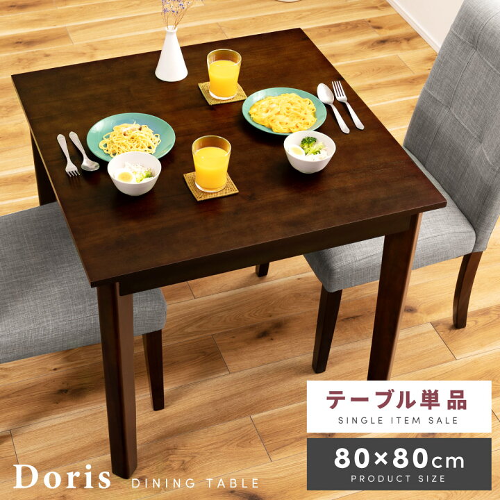 楽天市場】ダイニングテーブル 幅80cm 単品 テーブル 食卓机 2人掛け 2 