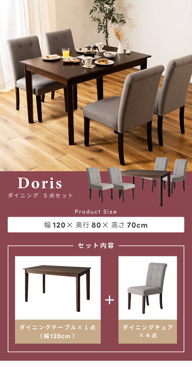 新品未開封】DORIS ダイニングテーブル 5点セット 幅120 テーブル 