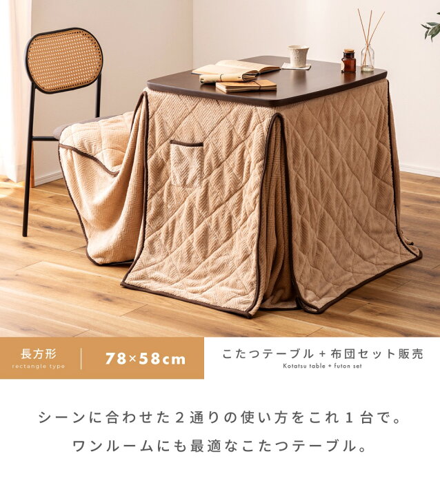 楽天市場】こたつ こたつテーブル テーブルセット 2点セット 長方形 