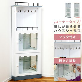 ぬいぐるみ収納 ほこり コーナータイプ 角 コレクションケース ミラー フック ぬいぐるみマンション 収納 ガラス かわいい コレクション収納 推し活 棚 グッズ収納 ぬい ぬいぐるみ アクスタ アクリルスタンド フィギュア マンション風 グレー ピンク キーホルダー 白