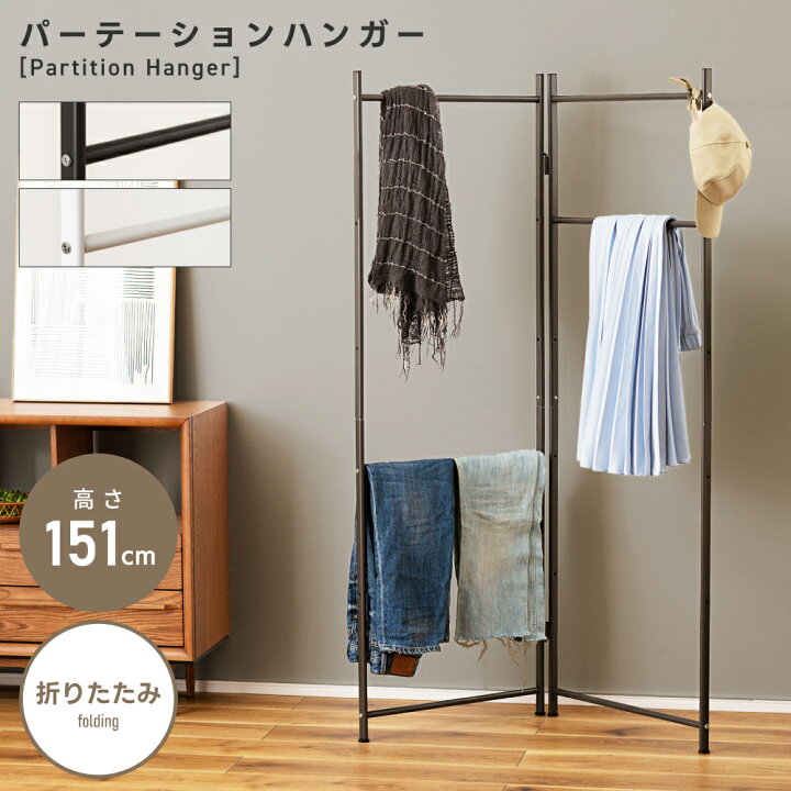楽天市場】ハンガーラック 部屋干し コートハンガー パーテーション 