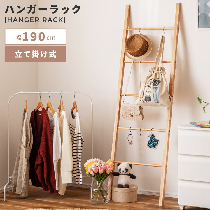 楽天市場】ハンガーラック 立て掛け 壁付け ウォール 高さ170cm ラダー 