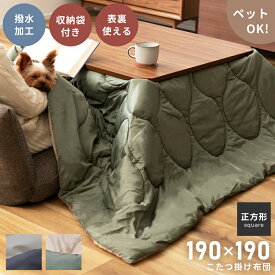こたつ布団 正方形 コタツ布団 こたつふとん ペットの毛つきにくい布団 おしゃれ お洒落 北欧 ノルディック リバーシブル 撥水 アウトドア キャンプ ペット 収納バッグ 薄手 薄い 暖かい 汚れにくい ふわふわ 持ち運び バーベキュー