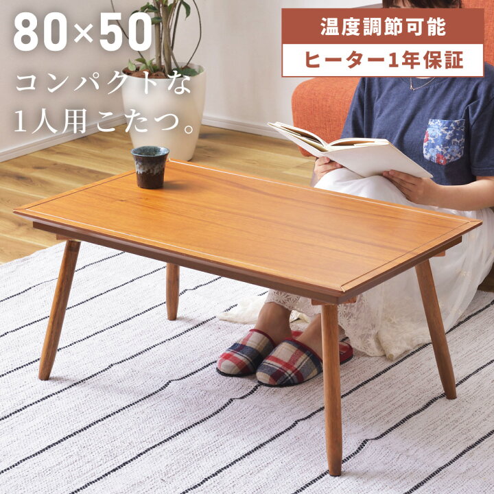 楽天市場】【P10倍 3/31 14:00迄】 こたつ テーブル 80×50 長方形 