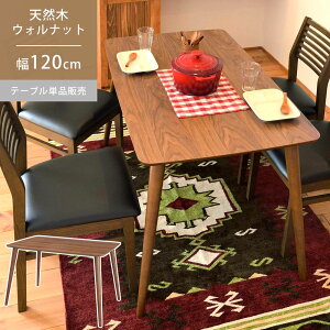 �_�C�j���O�e�[�u�� 120×75 4�l�| �e�[�u�� �� ���� �E�H�[���i�b�g ���o�[�E�b�h �r �~�b�h�Z���`�����[ ���g�� �J�t�F ������� �V���v�� ��������