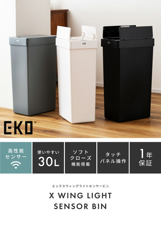 楽天市場】ごみ箱 EKO 30リットル 自動開閉 センサー式 正規品 ゴミ箱 