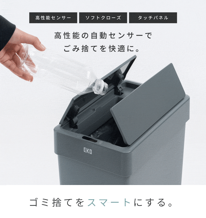 楽天市場】ごみ箱 EKO 30リットル 自動開閉 センサー式 正規品 ゴミ箱
