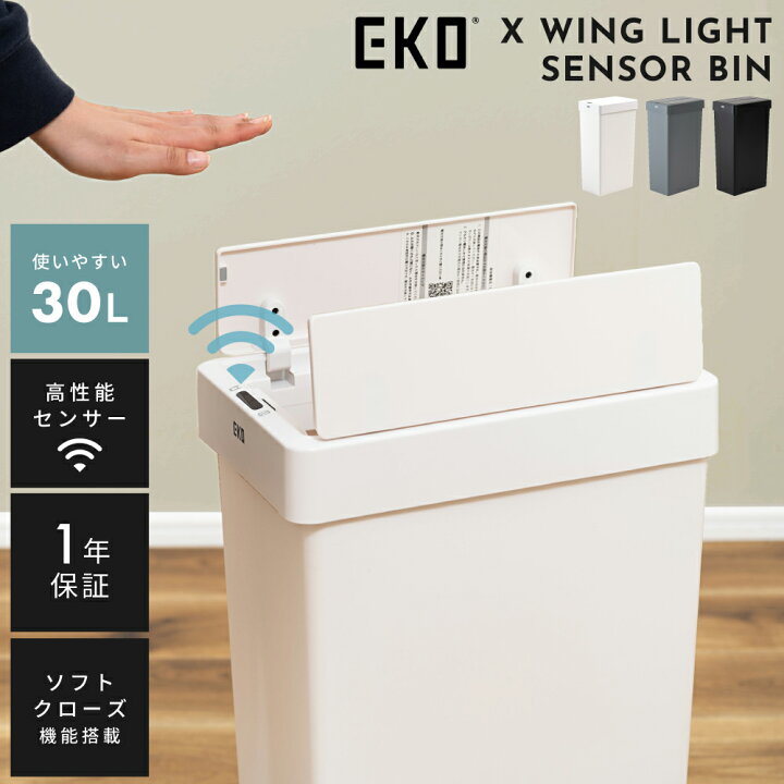 楽天市場】ごみ箱 EKO 30リットル 自動開閉 センサー式 正規品 ゴミ箱 