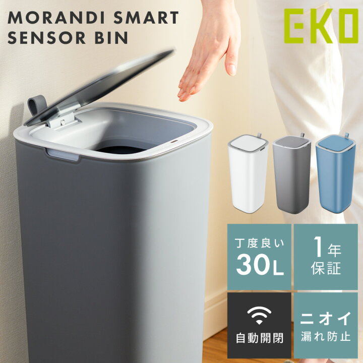 楽天市場】EKO ごみ箱 センサー式 30リットル 自動開閉 静か ソフト 