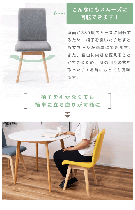 4脚セット］回転式 ダイニングチェア 360度 肘掛け 木製 北欧