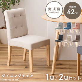 ダイニングチェア 2脚セット ダイニングチェア 低め おしゃれ 42cm 椅子 ウッド 北欧 オシャレ かわいい 完成品 軽い 北欧風 床 傷防止 軽量 座り心地が良い 背もたれ 送料無料 天然木 ナチュラル ハイバック 肘なし 座面高 新生活 引っ越し