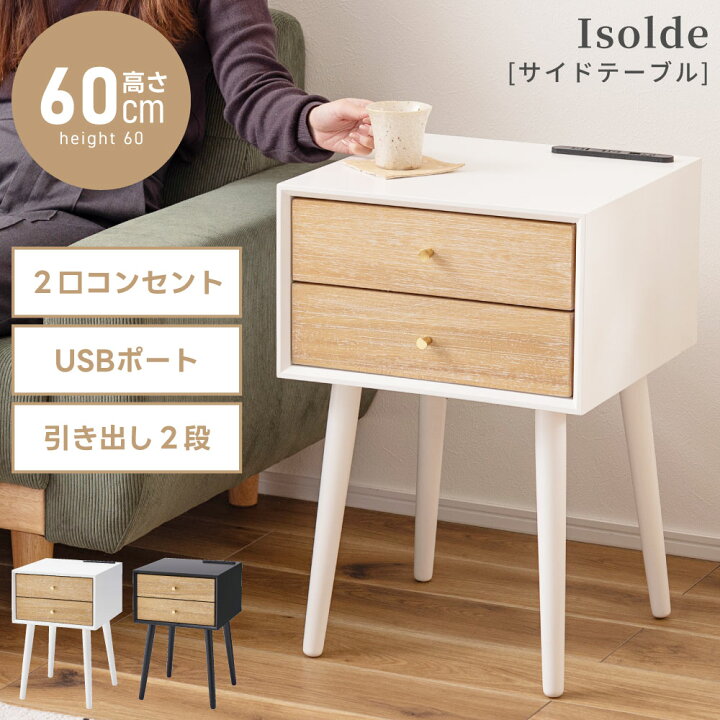楽天市場】サイドテーブル 高さ60cm サイドチェスト テーブル ナイト  