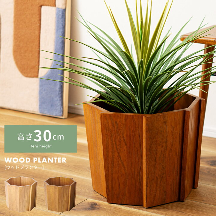 楽天市場】【 ポイント5倍！ 】 プランター ウッドプランター 鉢植え 