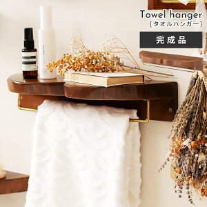 タオルハンガー 壁付け タオル掛け 掛ける 壁 ウッド オブジェ 付け 天然木 ディスプレイ トイレ 飾る 小物置き モダン シンプル インテリア 木製 ウォール おしゃれ ゴールド 金 金色 収納