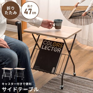 ܂肽݃e[u 47cm LX^[t e[u ړ  ܂ ȃXy[X 45cm s34  Ɗ y ƗpfXN PCfXN ؖڒ Ȉ X  Q Vv