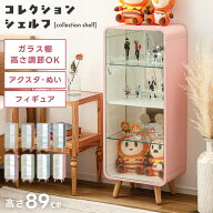 コレクションケース フィギュア 棚 コレクションシェルフ 収納 コレクション ラック アクリル ディスプレ…