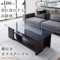 ガラステーブル 幅100cm センターテーブル ローテーブル おしゃれ ブラック 白 大きい ガラス ガラス天板…