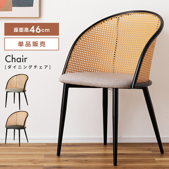 楽天市場】ダイニングチェア おしゃれ 椅子 イス ラタン調 完成品 固定 