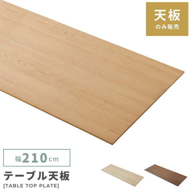 楽天市場】【開梱設置】 テーブル 天板販売 天板のみ 天板単体販売 