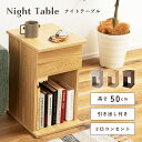 ＼ 10%OFFクーポンすぐ使える！ ／ ナイトテーブル 2口コンセント サイドテーブル サイドチェスト 収納 コンセント 韓国インテリア 北欧 コンパクト 小さめ テーブル 木製 おしゃれ ベッドサイド リビング ナチュラル 幅30cm 高さ50cm ベーシック スリム 軽量 軽い