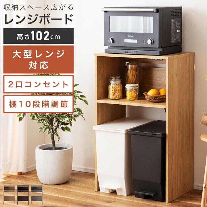 楽天市場】レンジボード ラック 収納 棚 高さ102cm 幅60 ウッド 