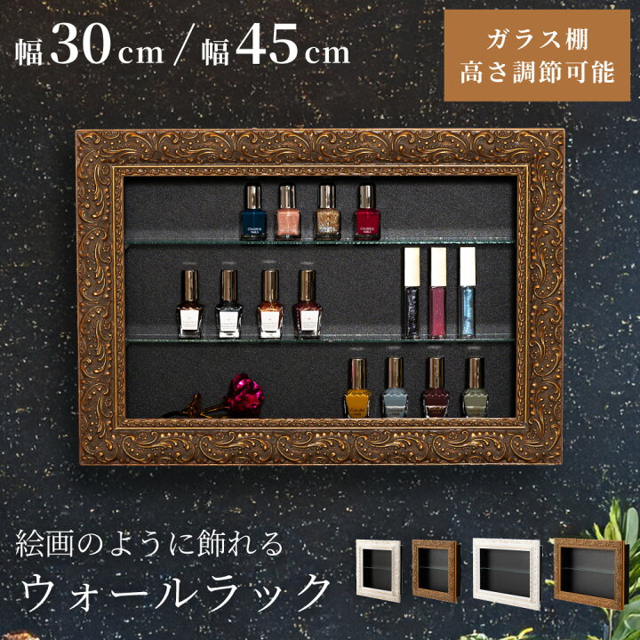 楽天市場】コレクション シェルフ 壁面収納 幅45cm ガラス 高級感 棚板 