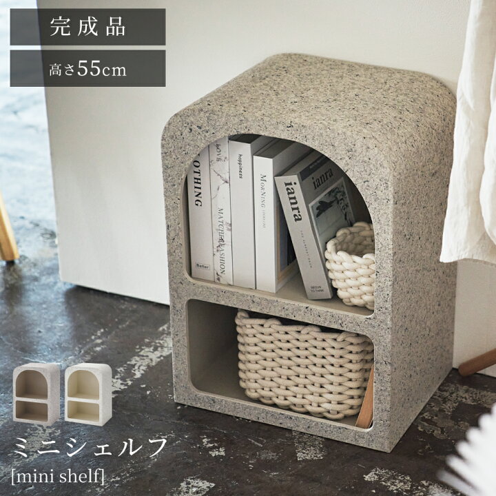 楽天市場】シェルフ 収納 ラック 棚 2段 ミニ コンパクト 高さ55cm 