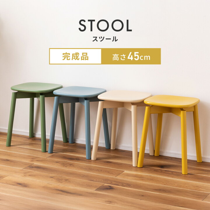 楽天市場】スツール 高さ45cm チェア 椅子 イス チェア いす おしゃれ 