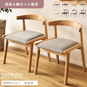 ダイニングチェア 座面高41cm 引っ掛けられる ルンバ チェア 椅子 食卓椅子 イス いす ルンバブル 低め 完成品 お掃除ロボット ルンバ対応 木製 北欧 アッシュ材 黒 無垢材 ブラック 肘付き お