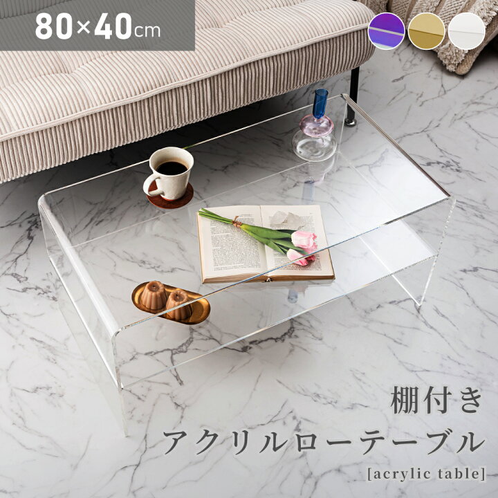 楽天市場】【 10%オフクーポン！12/20限定 】 ローテーブル アクリル  