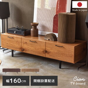 【開梱設置サービス付き】テレビ台 テレビボード チェスト ローチェスト 天然木 アイアン 幅160cm 奥行44cm 高さ43cm ローボード おしゃれ 木製 TVボード TV台 収納 モダン シック 引き出し オー